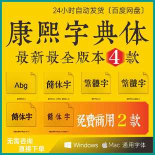 康熙字典体完整版大全汉标内府繁简体古风字体PS/ai/字体安装包