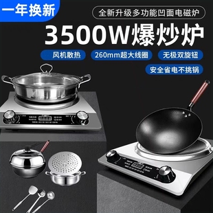 套装 3500W凹面电磁炉家用爆炒大功率新款 炉商用灶炒菜锅一体凹型