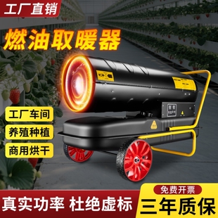 柴油暖风机养殖场燃油取暖器工业大面积升温大功率热风机大棚育雏