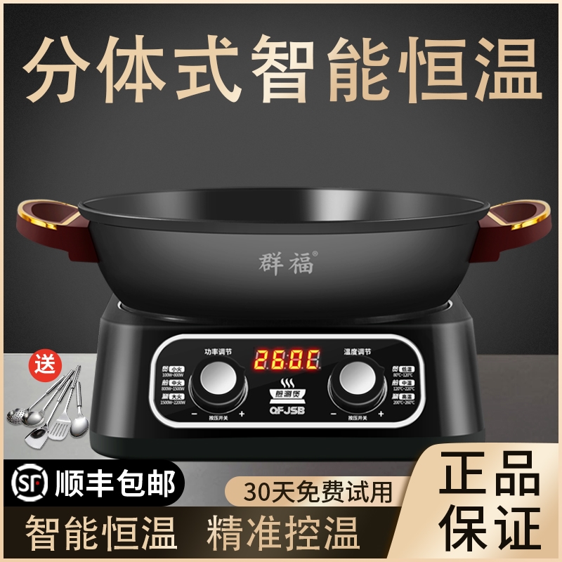 群福分体式恒温电炒锅多功能家用
