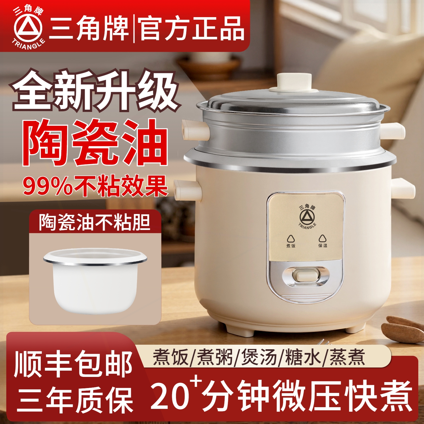 正品三角牌家用电饭煲老式1到2-3