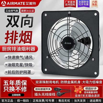 艾美特排气扇厨房家用排风扇强力器静音换气扇油烟抽风机排烟机神