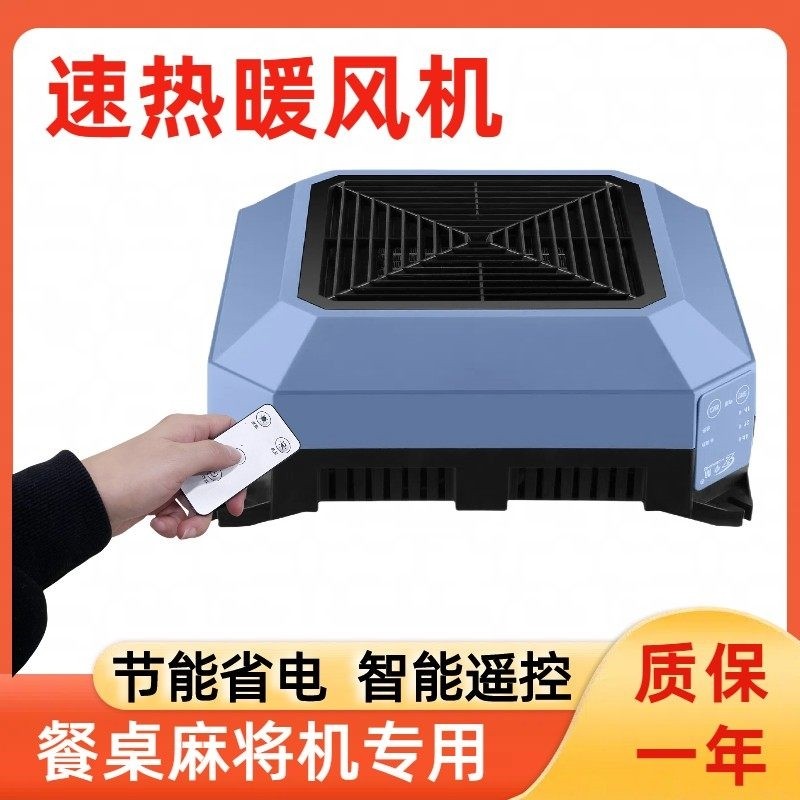 新款麻将机取暖器暖风机四脚专用气桌下静音热风机省电王全屋供暖