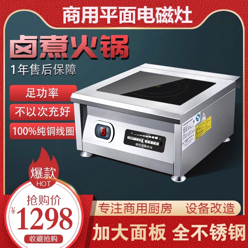 美利厨商用电磁炉6000W大功率平