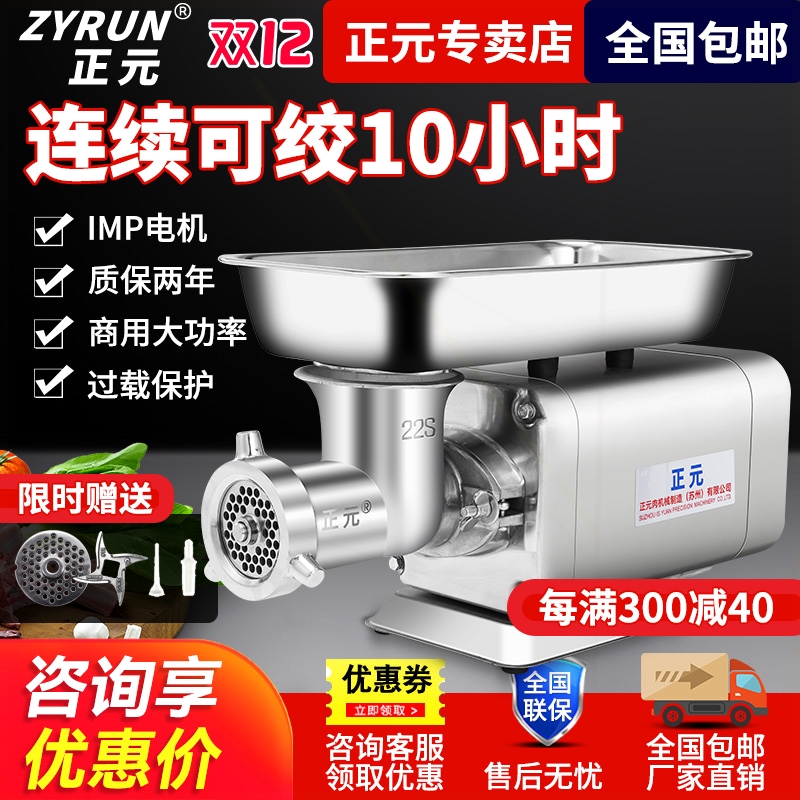 正元绞肉机商用大功率全自动强力粒冻肉台式不锈钢电多功能切片丝