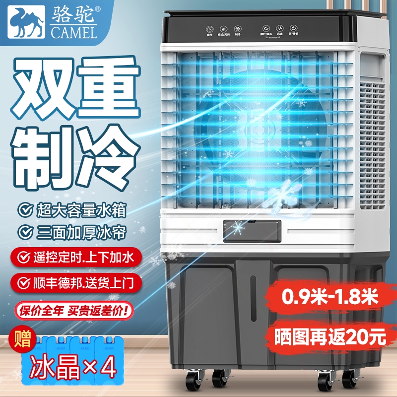 骆驼工业大型冷风机商用冷气机超蒸发式制冷空调扇移动大风力水冷