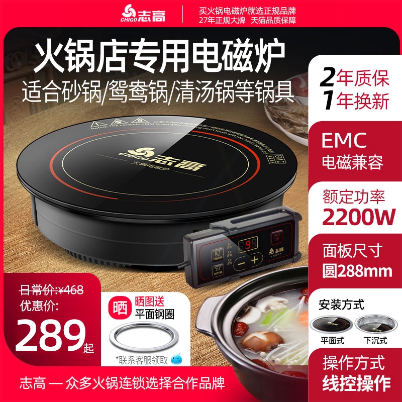 志高841火锅电磁炉圆形嵌入式商