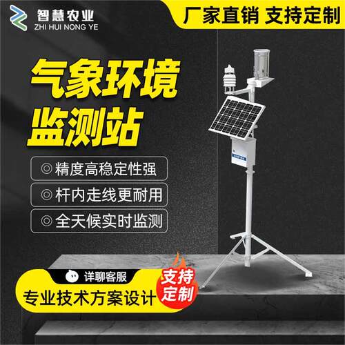 沐垚小型气象站农业环境检测