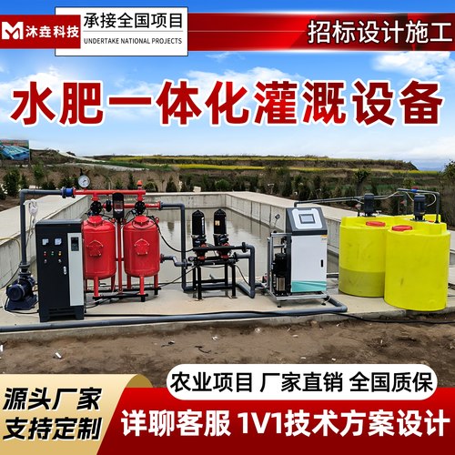 水肥一体机灌溉设备厂家项目定制