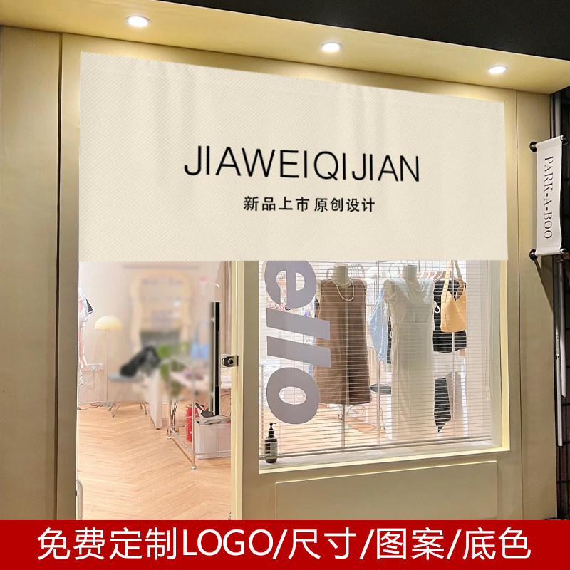 服装店门帘半帘男女装店门头帘档口招牌广告挂帘童装店橱窗遮挡帘