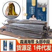 正宗霞浦海带干货特厚海带厚片软糯无沙优质袋装 海带头原产地