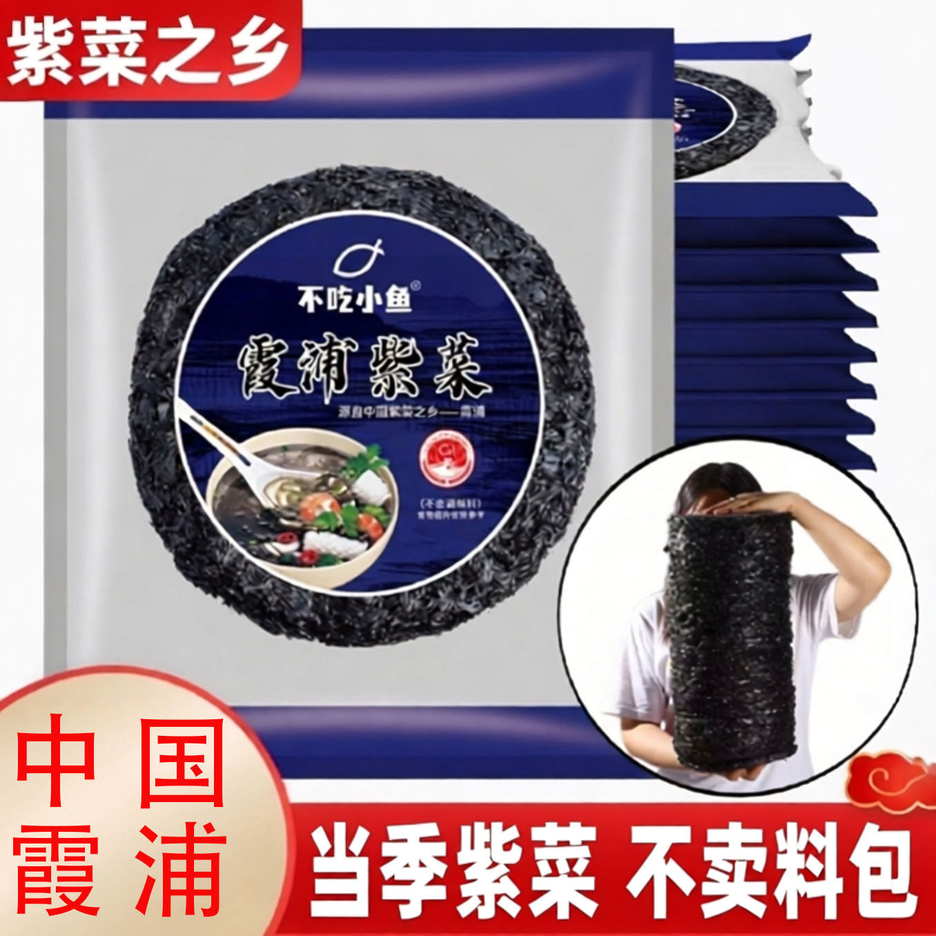 霞浦紫菜干货福建优质紫菜蛋花汤海苔无沙免洗非即食冲泡散装