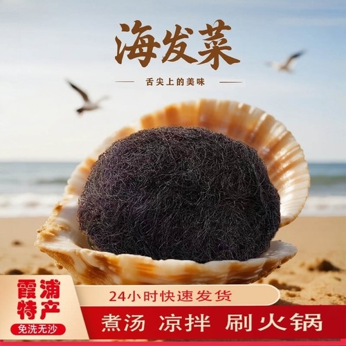 霞浦日晒海发菜无沙干货