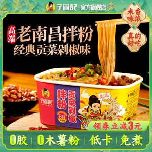子固记南昌拌粉免煮江西特产米粉拌面贡菜剁椒宵夜速食冲泡型