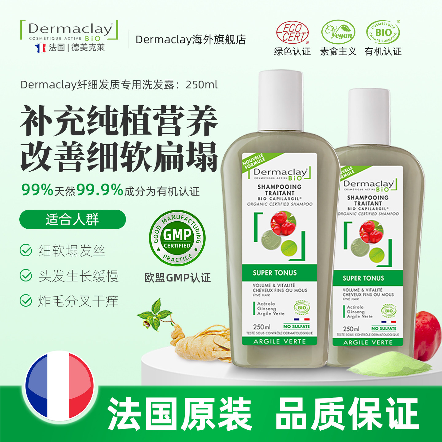 法国有机细软扁塌发质洗发水氨基酸人参控油蓬松细软头发变粗变硬