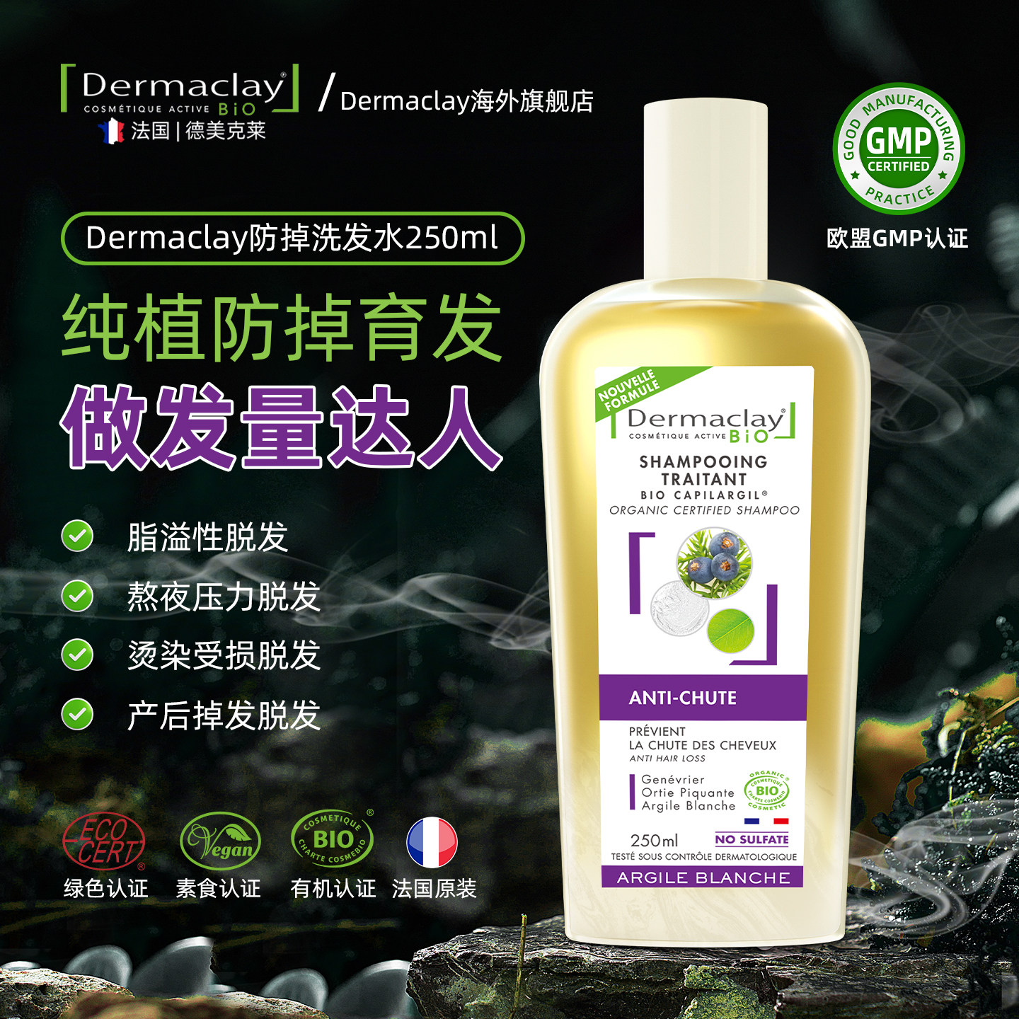 法国有机准妈妈孕妇专用洗发水抗脱防掉发控油丰盈蓬松增育密头发