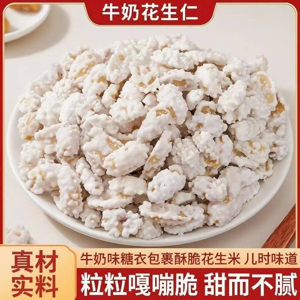 薄糖衣花生占花生粘少糖霜花生米裹衣花生特产儿时怀旧零食白占果