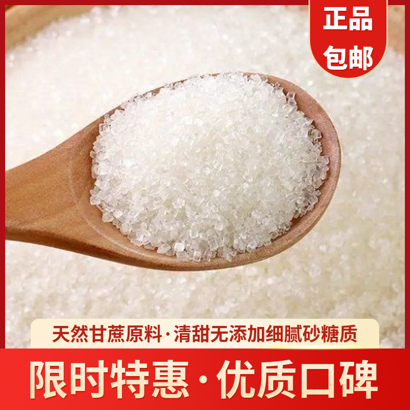细砂糖烘焙蛋糕烘焙幼白沙糖批发价散袋装家用广西甘蔗白糖白砂糖