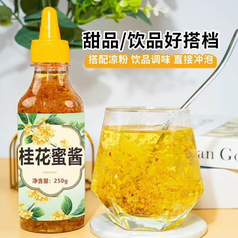 糖桂花正宗甜桂花酱商用烘焙果酱冰粉家用无添加香精蜂蜜酿桂花蜜