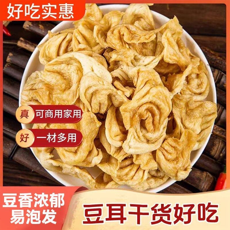 大豆耳猫耳朵素鸡翅花翅豆皮干货菜类火锅素食炒菜麻辣烫专用