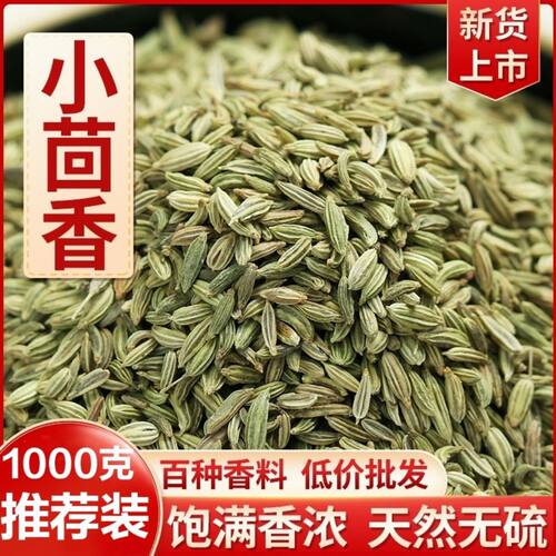 正宗甘肃小茴香川菜火锅调料颗粒炖肉烧烤撒料香料调料