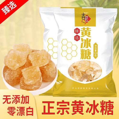 正宗黄冰糖老冰糖单晶黄冰糖小粒包装煮茶煲汤家用甘蔗食糖冰糖