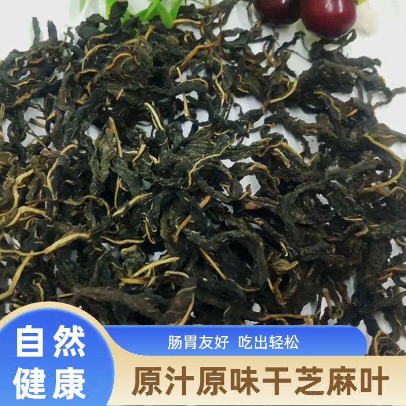 脱水干芝麻叶干货天然食材炒菜做汤提鲜好搭档风味独特家用商用