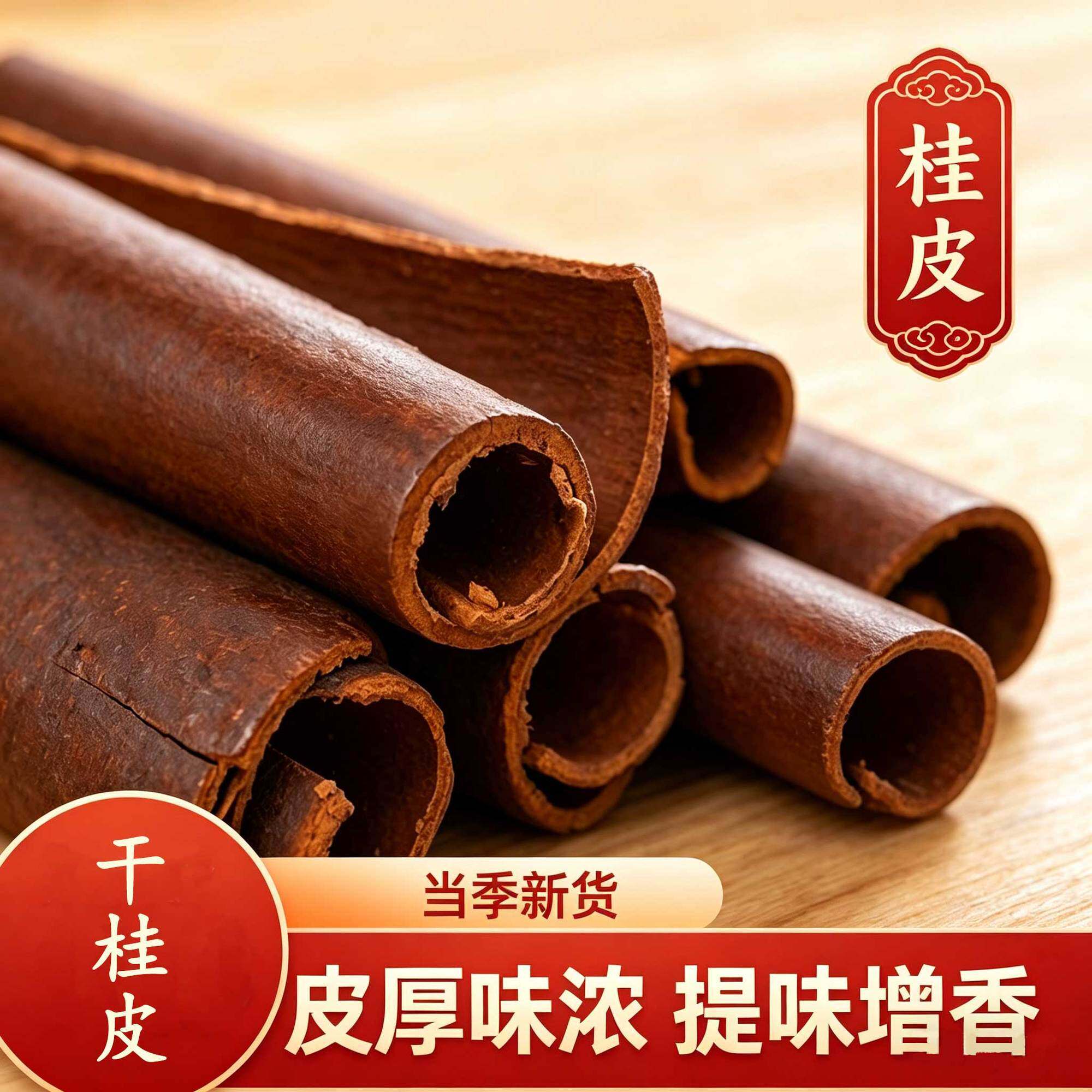 桂心肉桂心包邮肉桂卷中药材药香料去皮肉桂片广西桂皮香料去腥