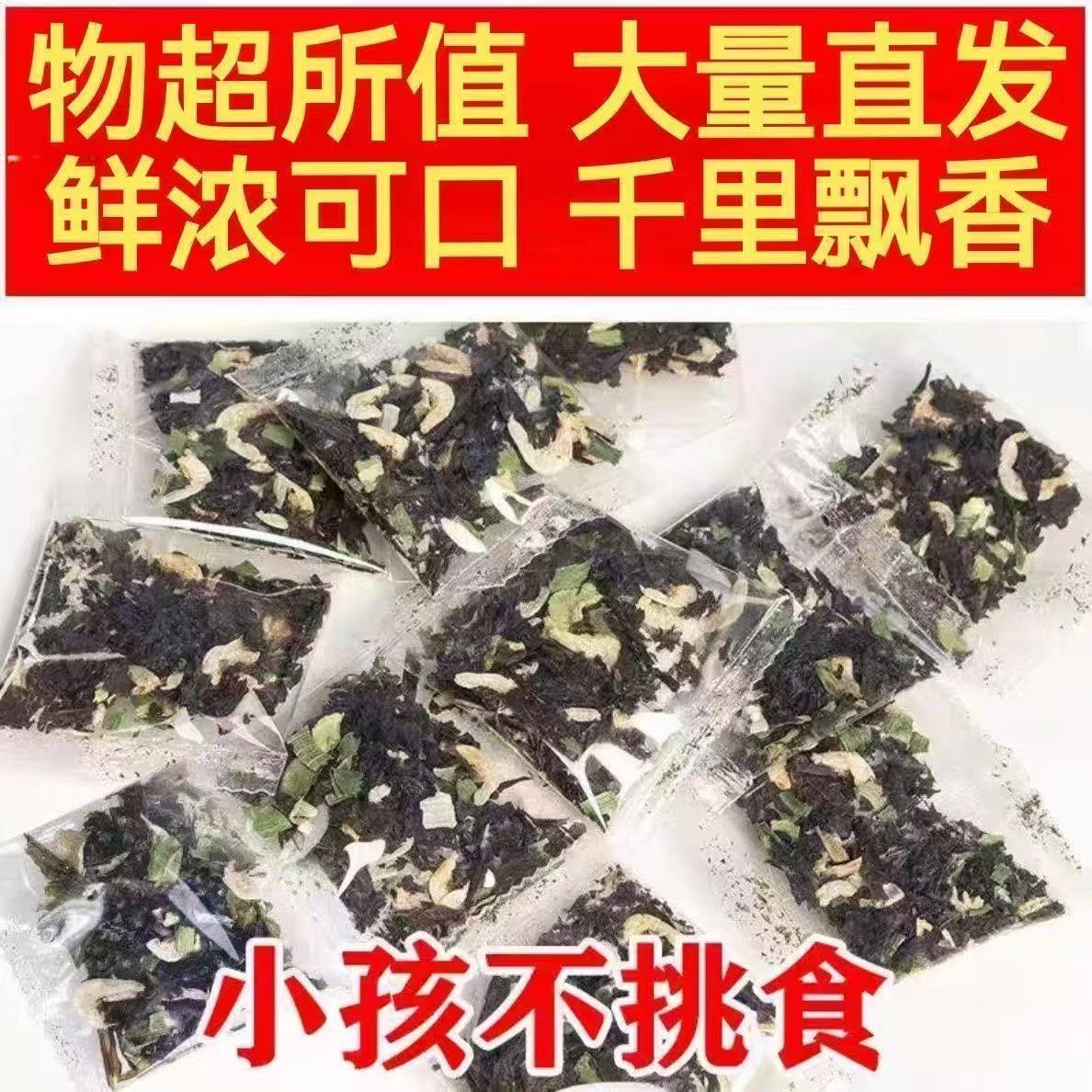 【活动中】馄饨汤料包紫菜虾皮调料包装独立混沌云吞煮面冲泡即食