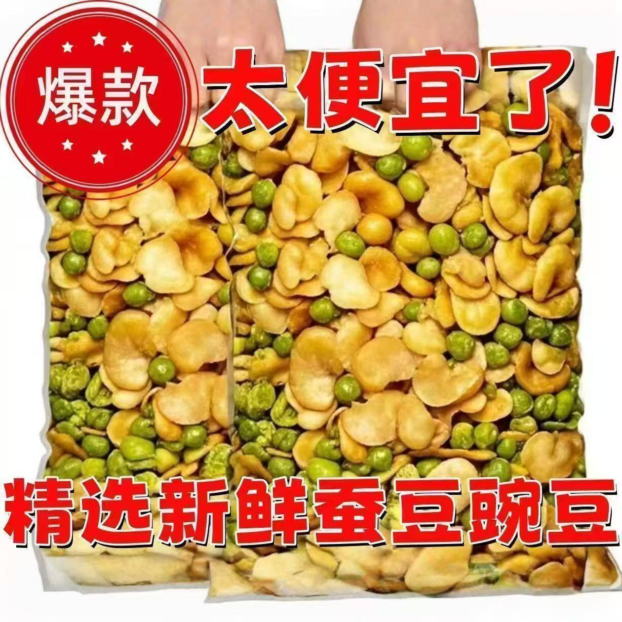 五香豆果豆瓣蚕豆青豆烧烤下酒菜休闲零食豌豆兰花豆香酥小吃