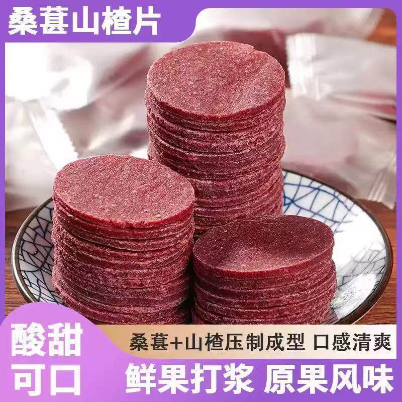 【胃口好】独立包装纯天然桑葚山楂片网红小零食袋装怀旧饼干礼包
