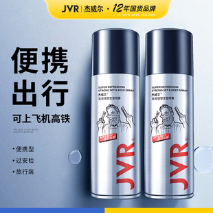 jvr杰威尔男士小瓶发胶旅行装便携式定型喷雾上飞机头发造型干胶