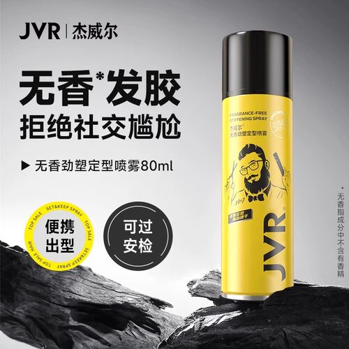 无香发胶定型喷雾持久强力定型