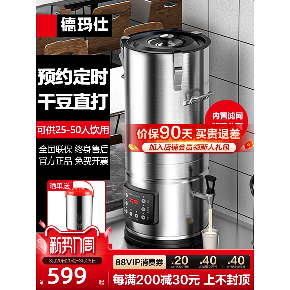 德国进口商用豆浆机早餐店专用食堂大容量全自动一体加热豆渣分离