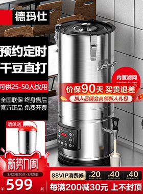 德国进口商用豆浆机早餐店专用食堂大容量全自动一体加热豆渣分离