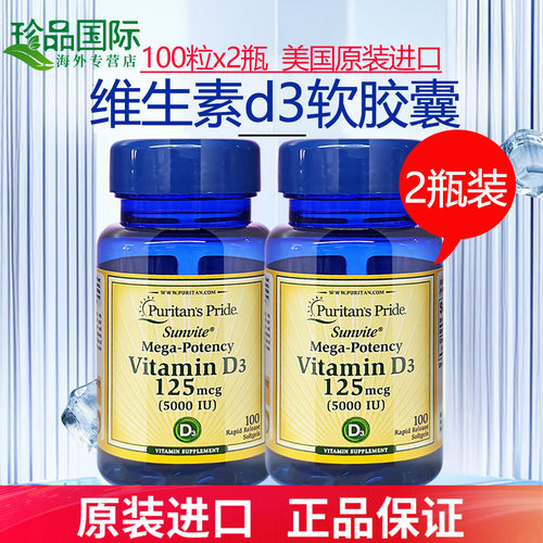 普丽普莱维生素d3胶囊100粒*2瓶