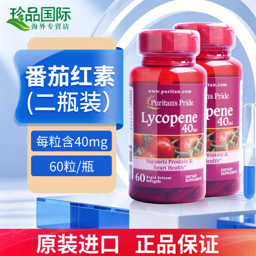 普丽普莱番茄红素软胶囊60粒*2