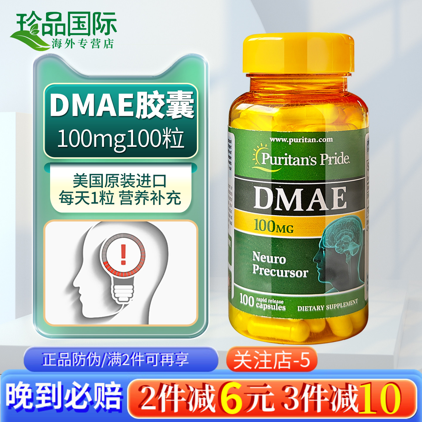 dmae胶囊二甲氨基乙醇