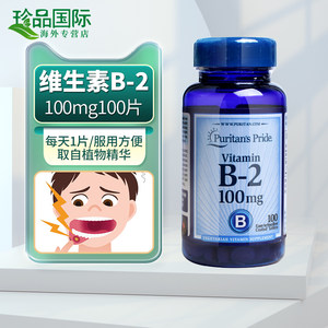 美国进口维生素b2维生素口腔上火