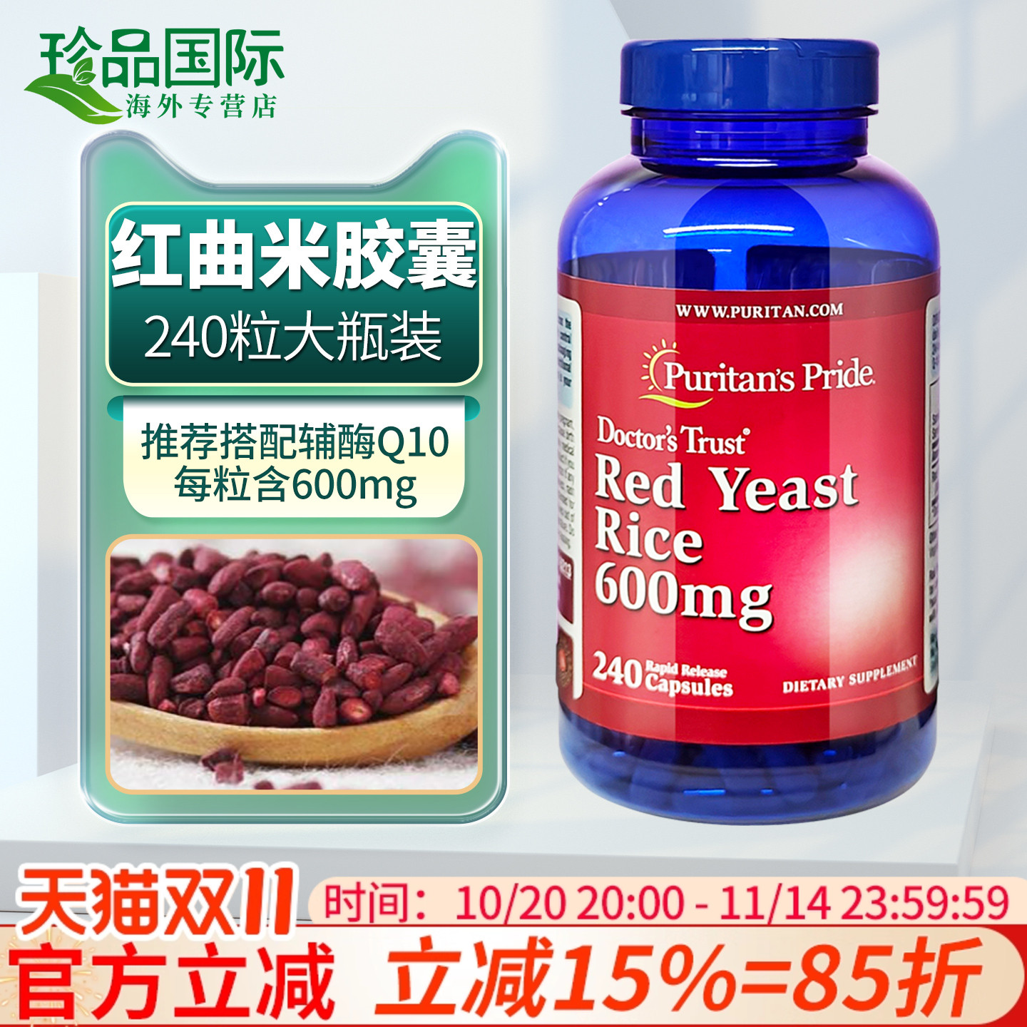 普丽普莱 红曲米胶囊 600mg240粒美国原装进口Red Yeast rIce