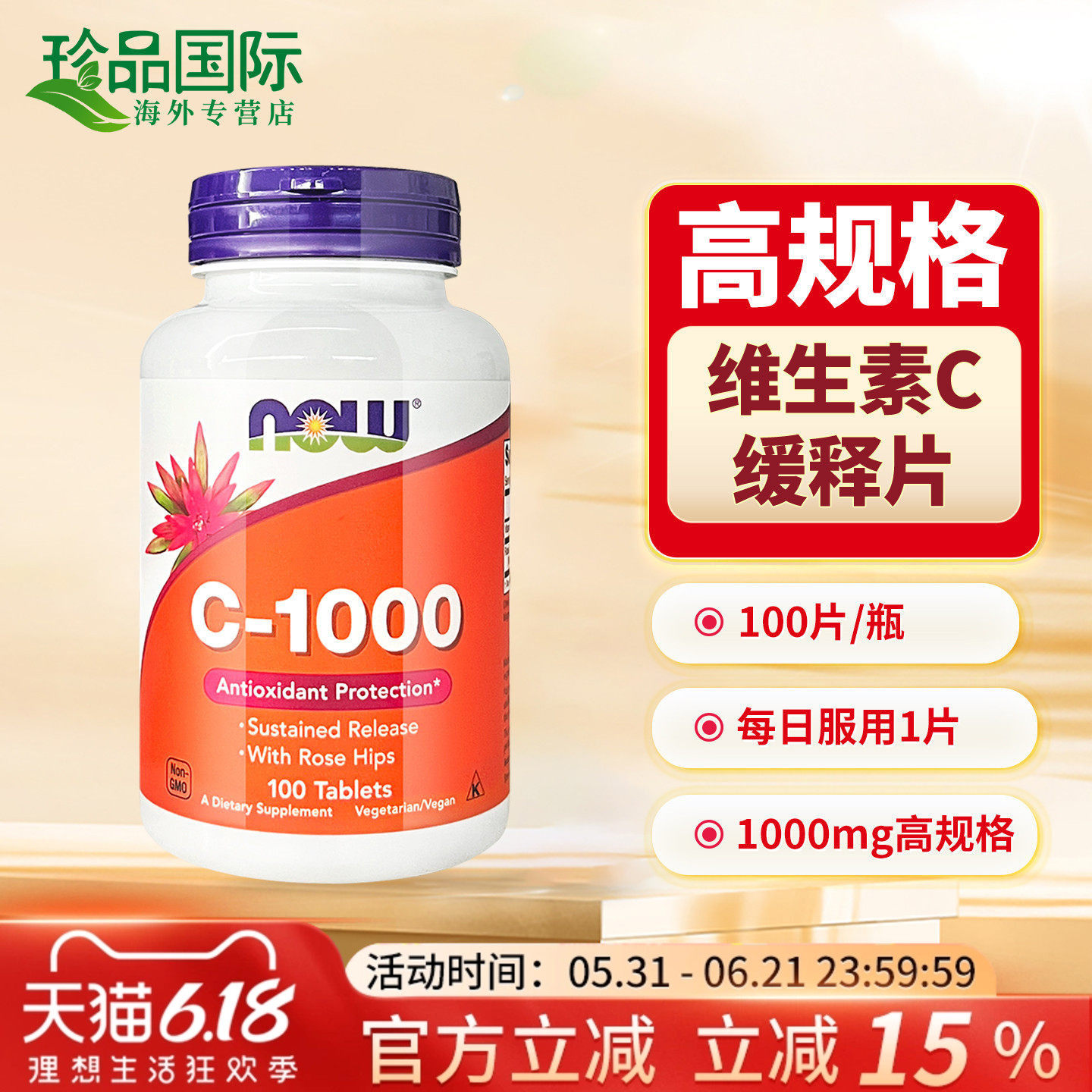 NOW诺奥维生素vc片维生素c vitamin c维他命c美国进口1000mg100片