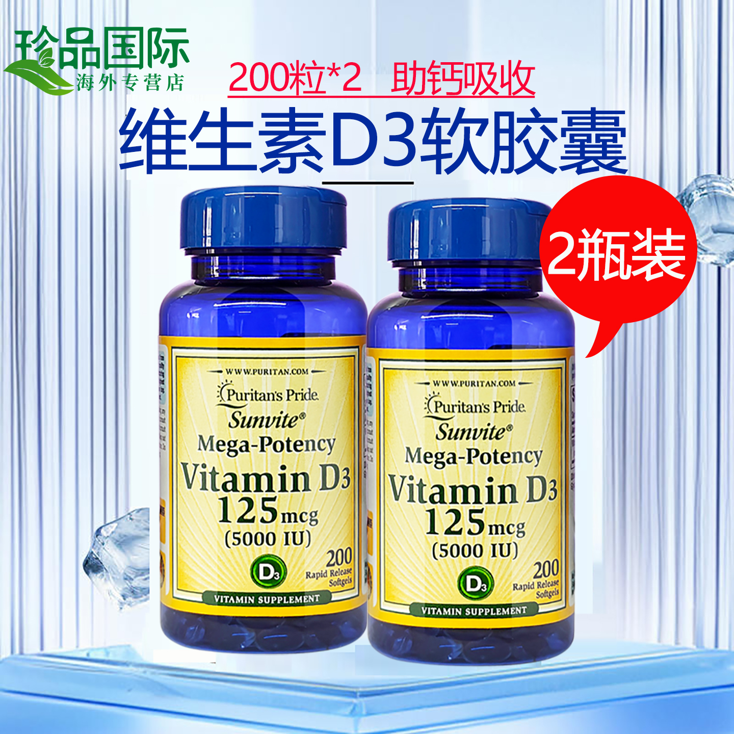 普丽普莱维生素d3软胶囊200粒x2