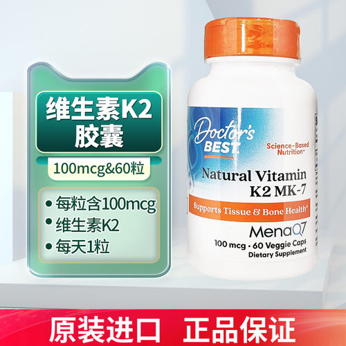 多特倍斯维生素K2胶囊100mcg60粒