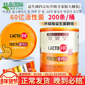 韩国钟根堂乐多飞益生菌粉增强升级版 成人儿童肠胃肠道lactofit