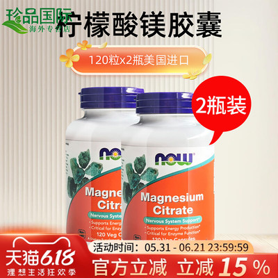 now柠檬酸镁胶囊400mg120粒*2瓶