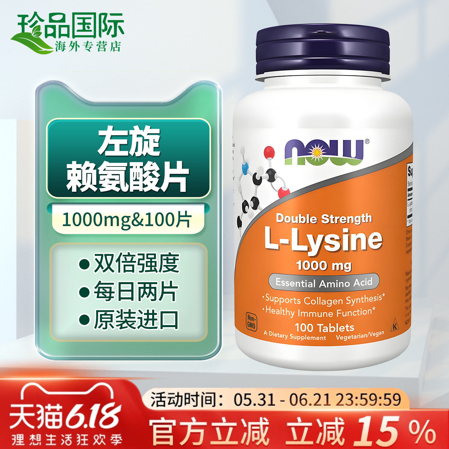 赖氨酸生长素青少年成人成长片now诺奥L-赖氨酸片100片耐氨酸