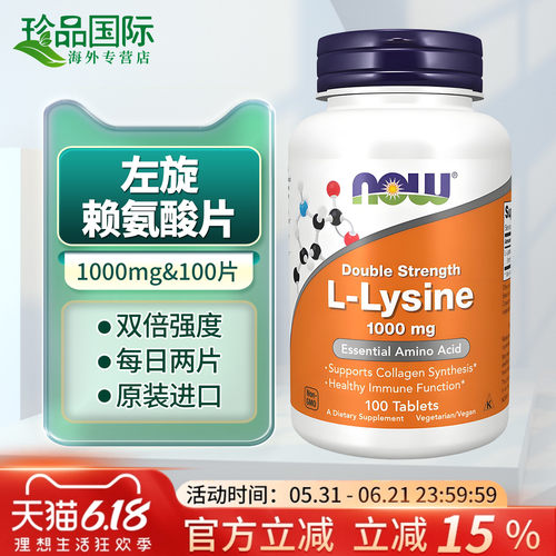 now诺奥L-赖氨酸片1000mg100片