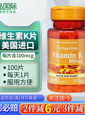 维生素K片 普丽普莱VK维生素100片k1k2美国原装进口