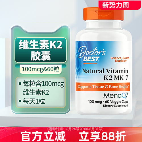 多特倍斯维生素K2胶囊100mcg60粒