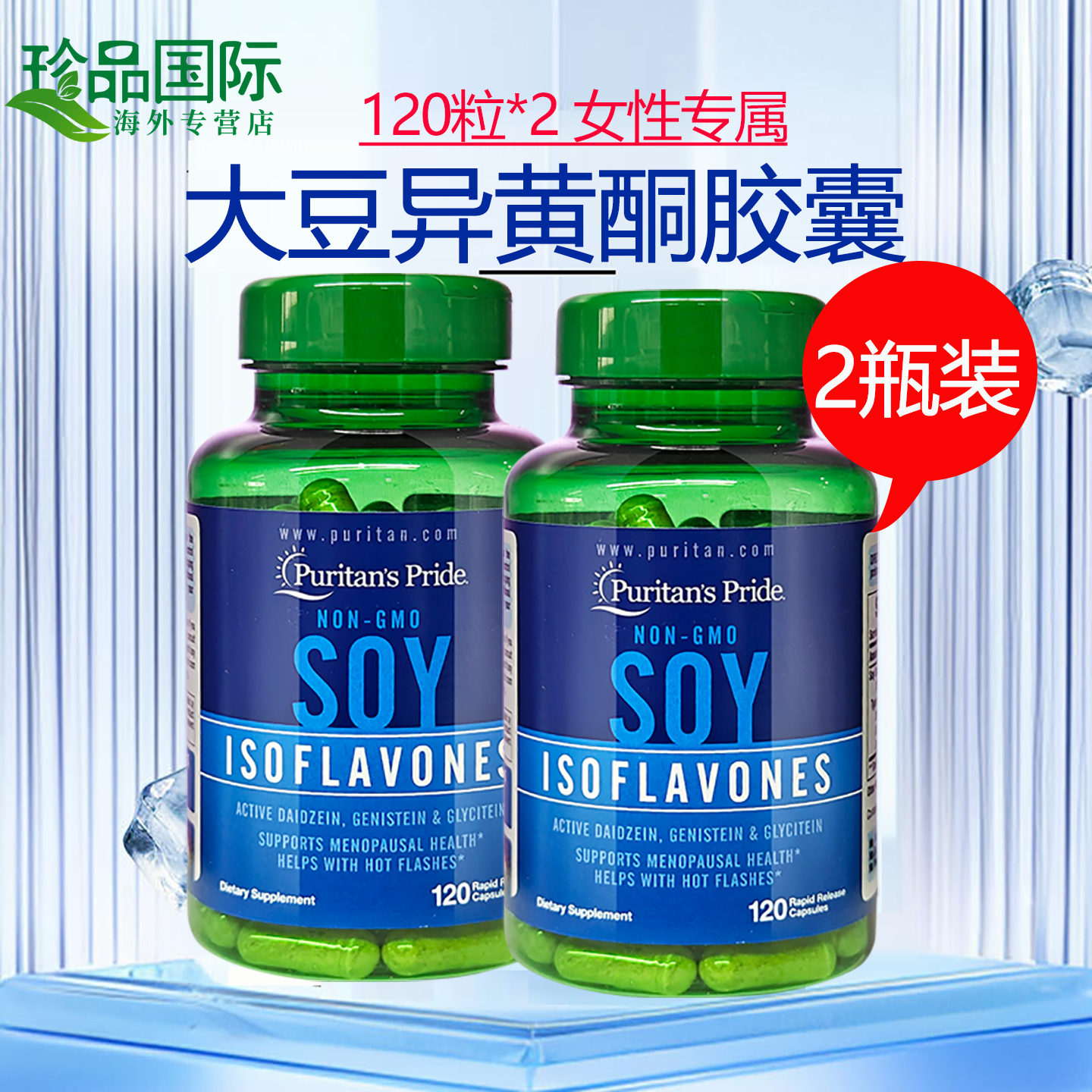 2瓶大豆异黄酮胶囊雌激素补充